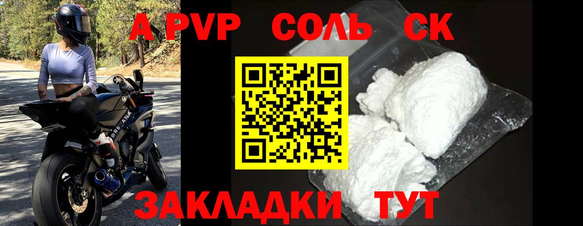 A PVP крисы CK Кисловодск