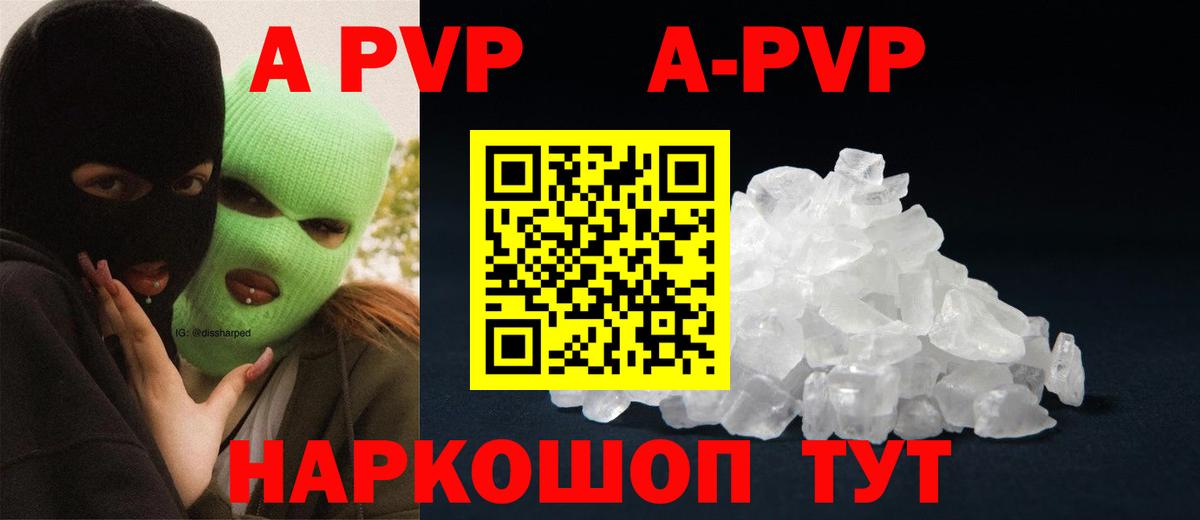 Кисловодск  Альфа ПВП мука  A PVP Crystall  Вход с VPN  А ПВП  APVP СК 
