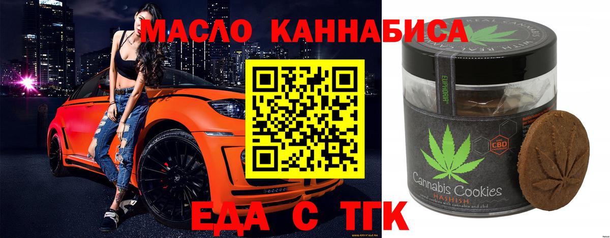Кисловодск  Печенье с ТГК марихуана  Вход с VPN 