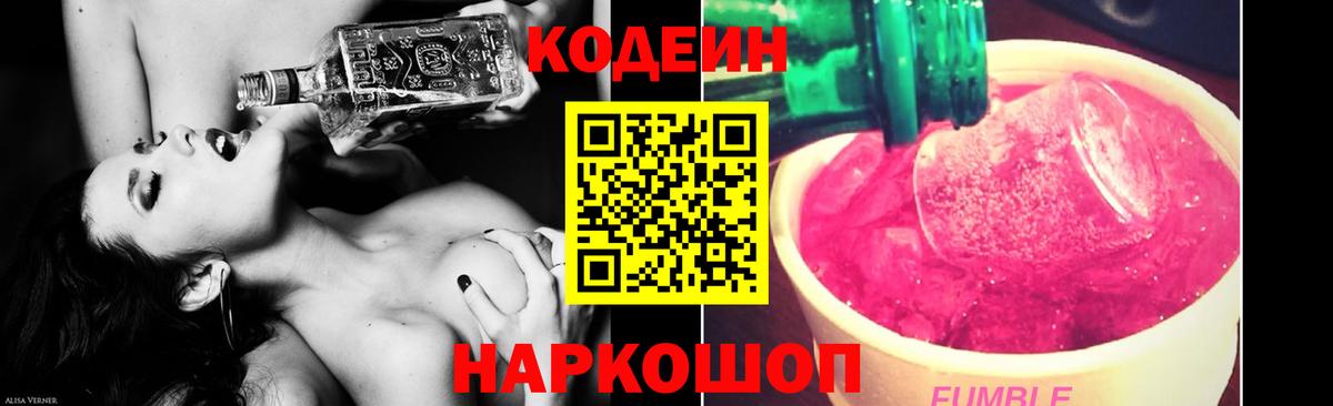 Кодеиновый сироп Lean напиток Lean (лин) Кисловодск