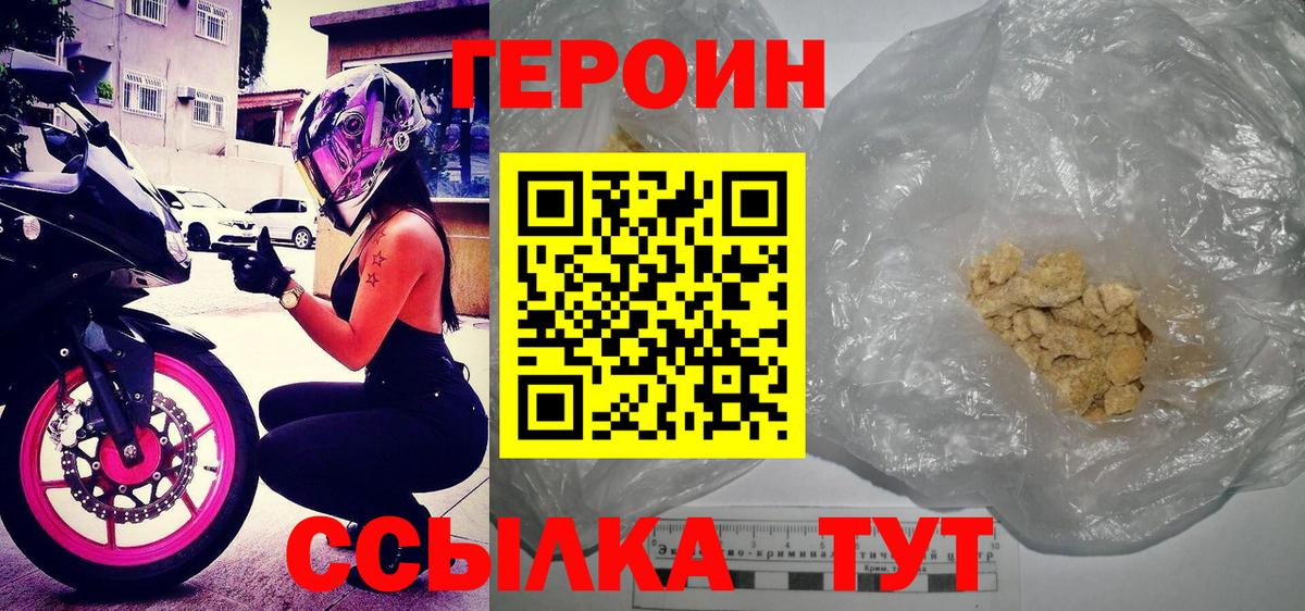 Героин хмурый Кисловодск
